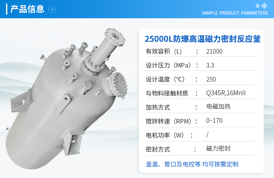 25000L高溫防爆工業(yè)反應(yīng)釜