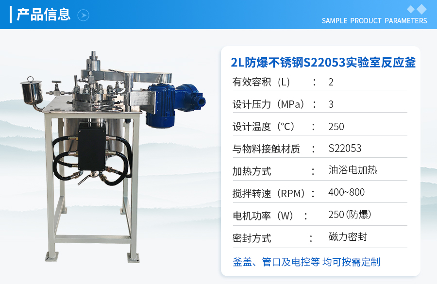 2L防爆高溫不銹鋼實驗室反應釜