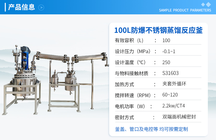 100L不銹鋼雙端面機(jī)械密封反應(yīng)釜