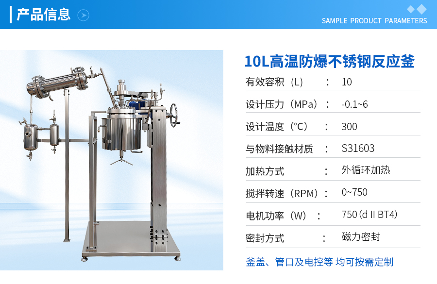10L高溫不銹鋼手動(dòng)升降實(shí)驗(yàn)釜